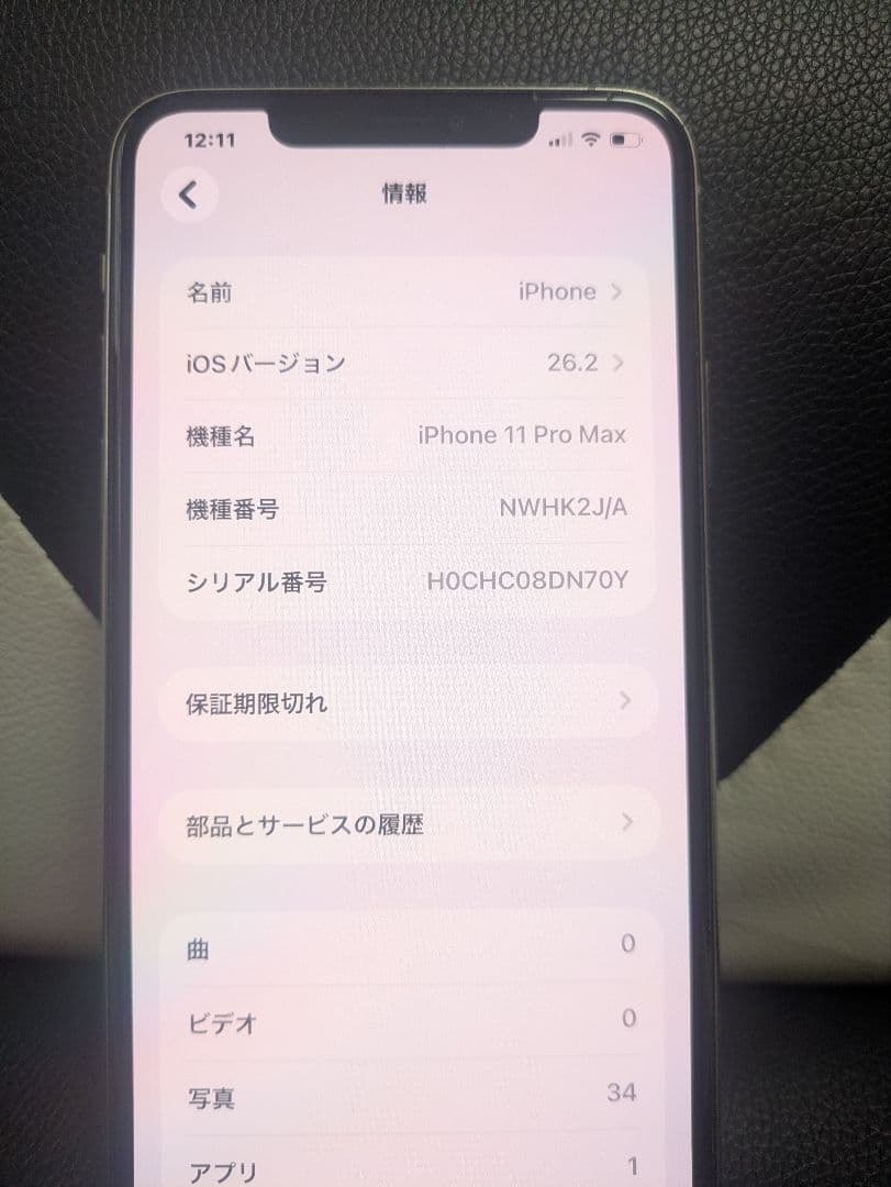 有機EL　iPhone　11 promax 256gb 銀　SIMフリー　24