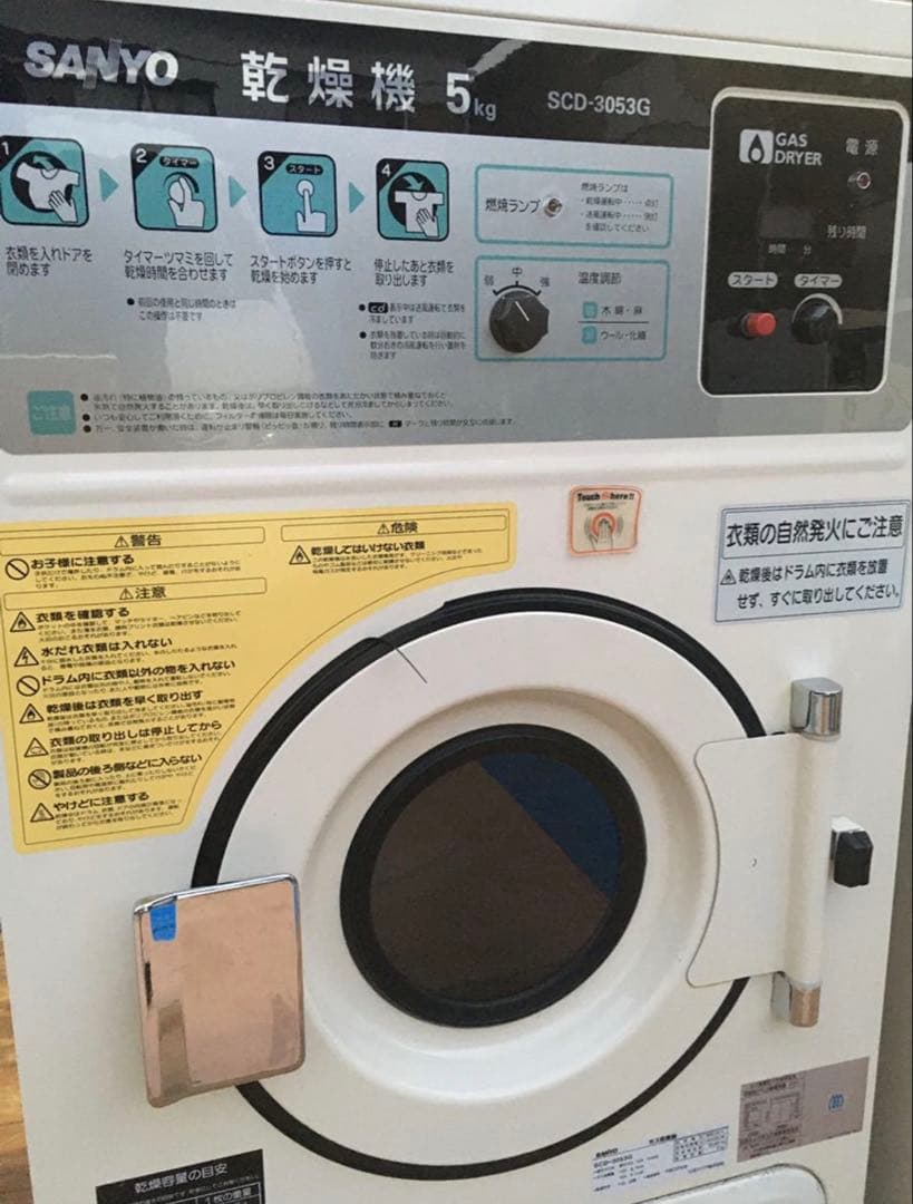 SANYO サンヨー 業務用 ガス乾燥機 都市ガス SCD-3053G 5kg
