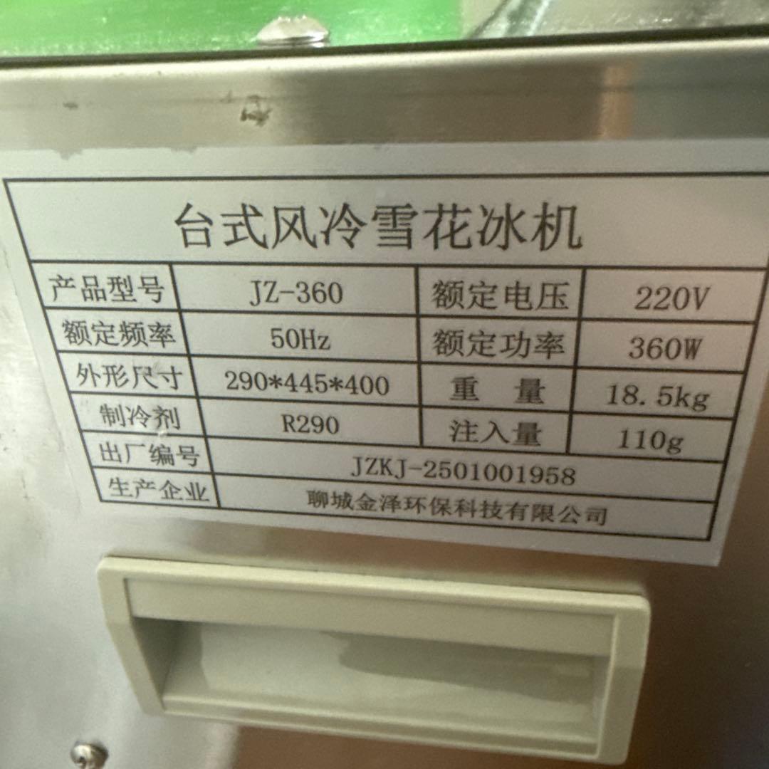 訳あり特価　業務用かき氷機 JZ-360 220V 360W