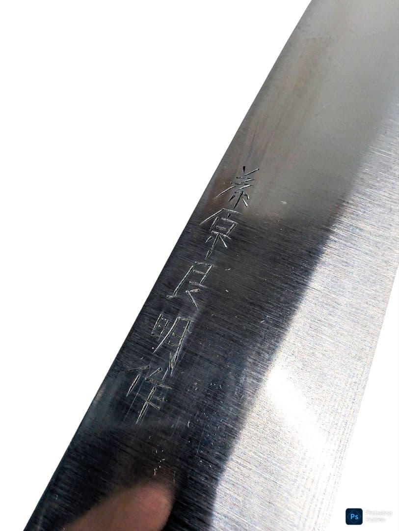 J*2様 【 藤原良明 】加藤清志 磨き 牛刀 210mm Kato Gyuto