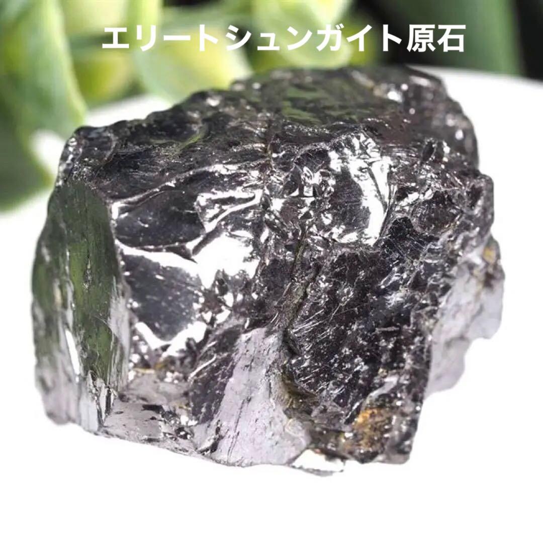 500g★特選一石★希少レア☆奇跡の癒しの石☆【健康美容の石☆シュンガイト】❤️