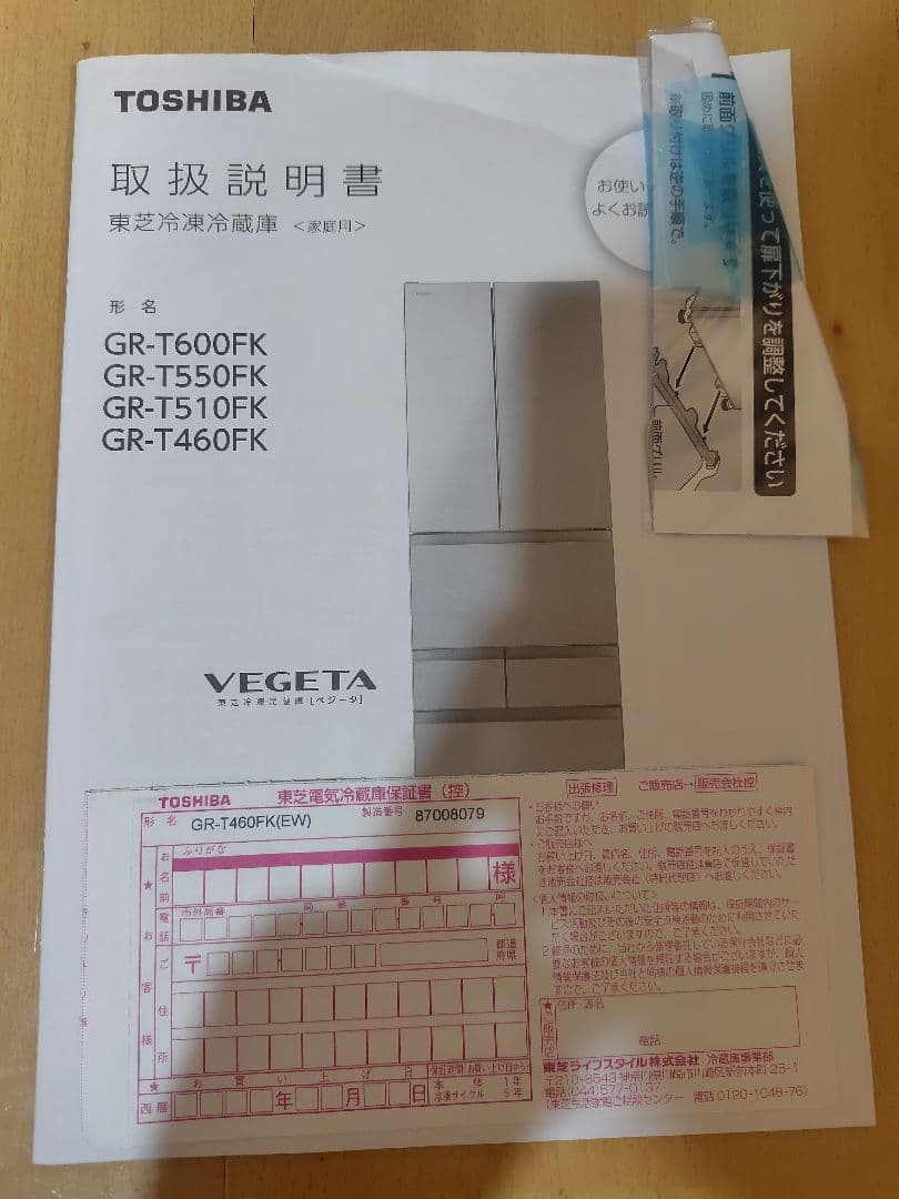 【美品】TOSHIBA GR-T460FK (EW)冷蔵庫 462L 両開き 白