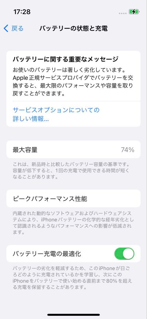 iPhone 13 mini 256GB バッテリー74%