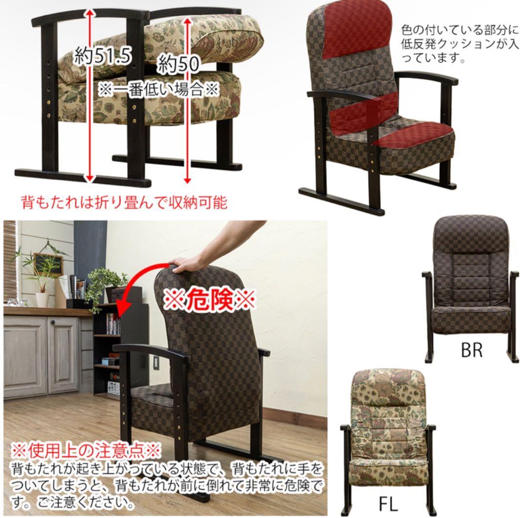 【新品 送料無料】  高座椅子　低反発入り　全2色　リクライニングチェア　花柄