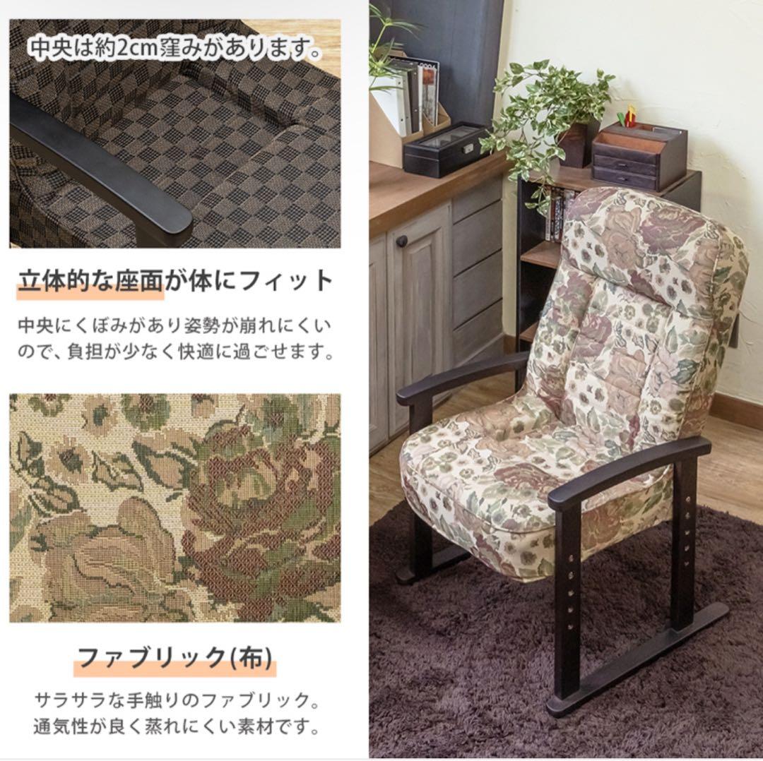 【新品 送料無料】  高座椅子　低反発入り　全2色　リクライニングチェア　花柄
