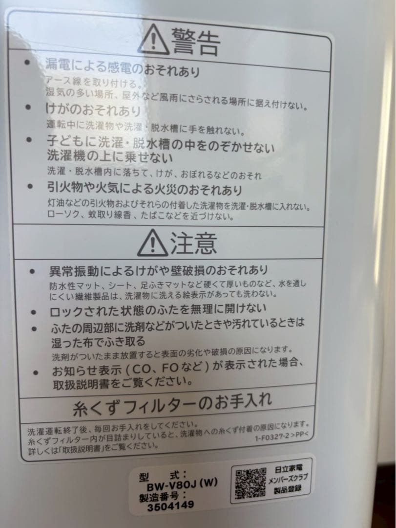 2023年製 HITACHI BW-V80J(W) 縦型洗濯機 8kg 本体