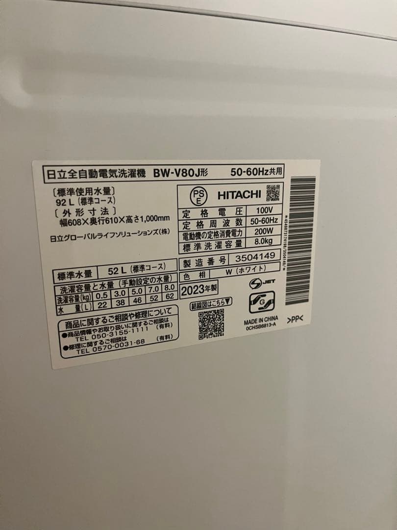 2023年製 HITACHI BW-V80J(W) 縦型洗濯機 8kg 本体