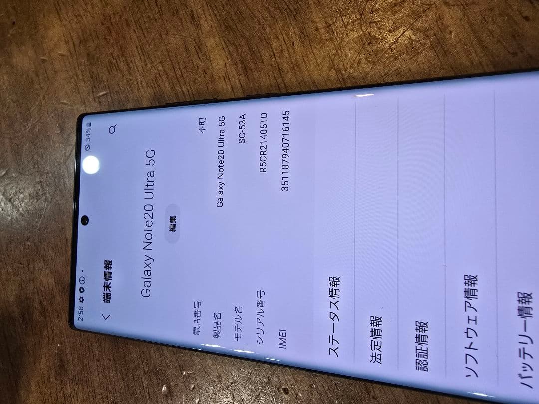 スマートフォン本体 Galaxynote20Ultra5g