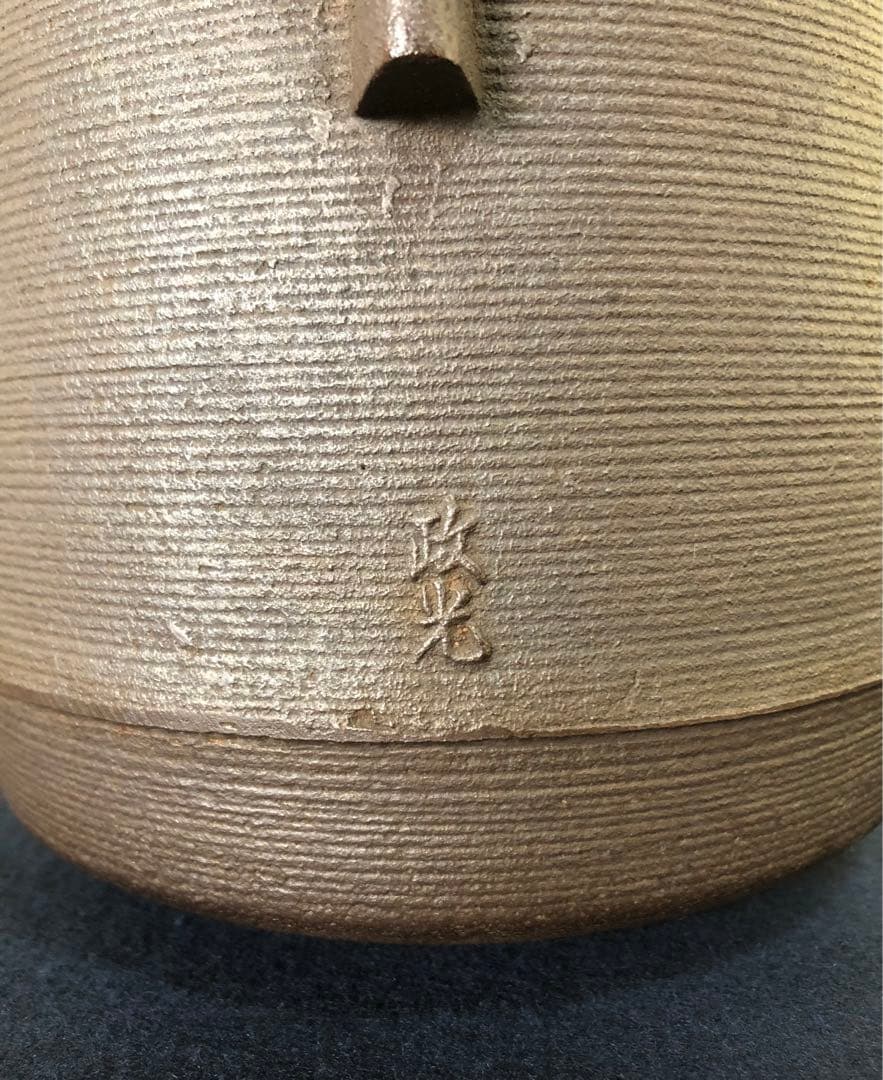 《R》茶道具 糸目筒釜 釜師 菊地政光 共箱　251216お5