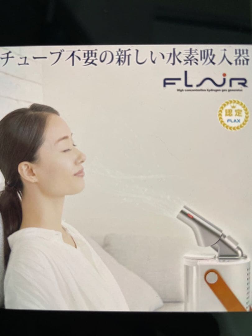 ☆新品・未使用☆フラックス FLUX FLAIR 水素吸入器
