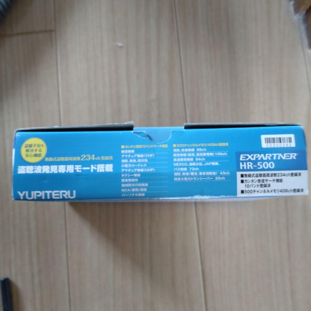 YUPITERU HR-500マルチハンドレシーバー