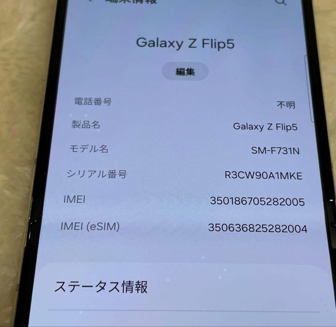 【美品】Galaxy Z Flip5 クリーム 256GB SIMフリー