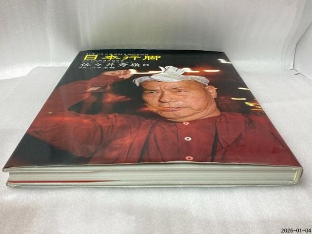 限定1000部　日本行脚 佐々井秀嶺 師　アーリヤ・ナーガルジュナ