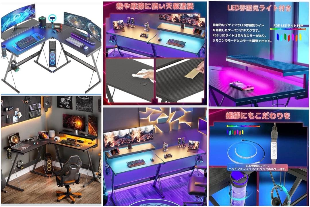 【美品】RGBライト付き L字型 ゲーミングデスク コーナーデスク