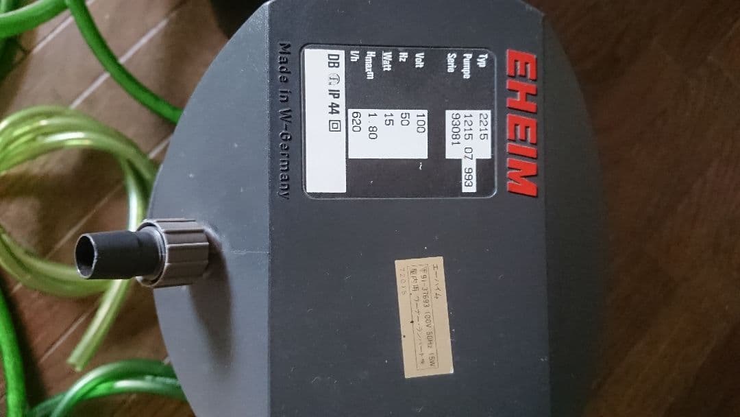 エーハイム外部式フィルター