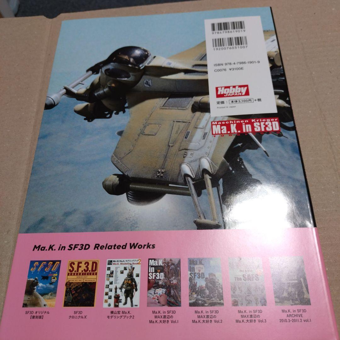 Ma.K. in SF3D ARCHIVE vol.1〜5　セット