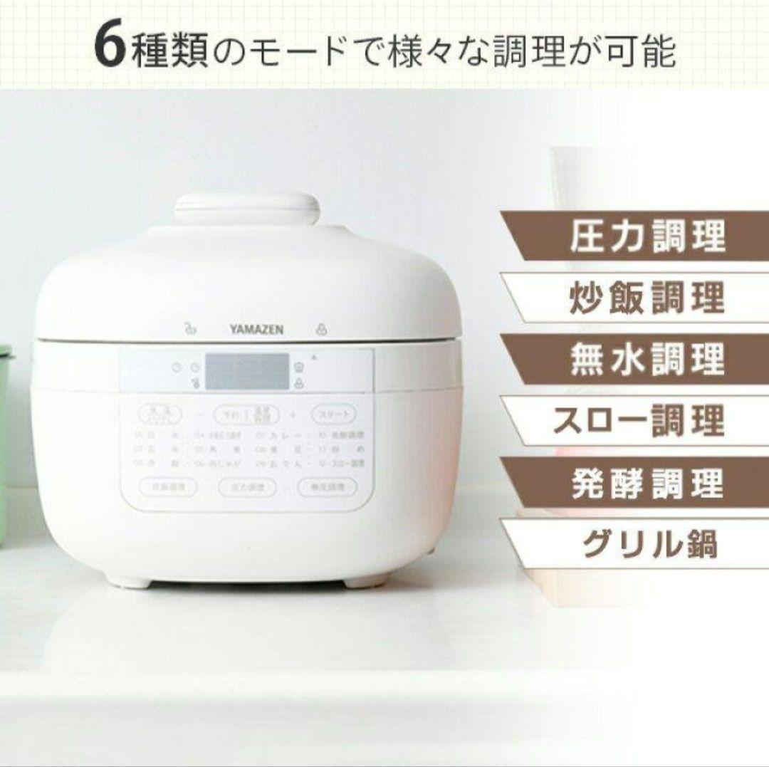 新品！一台6役！YAMAZEN電気圧力鍋 2.2L マイコン式 炊飯容量3合
