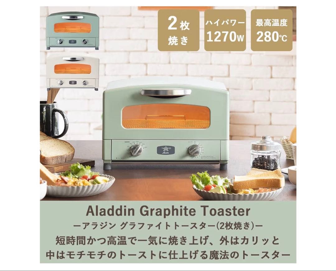 アラジン　グラファイトトースター　ALADDIN AET-GS13C グリーン