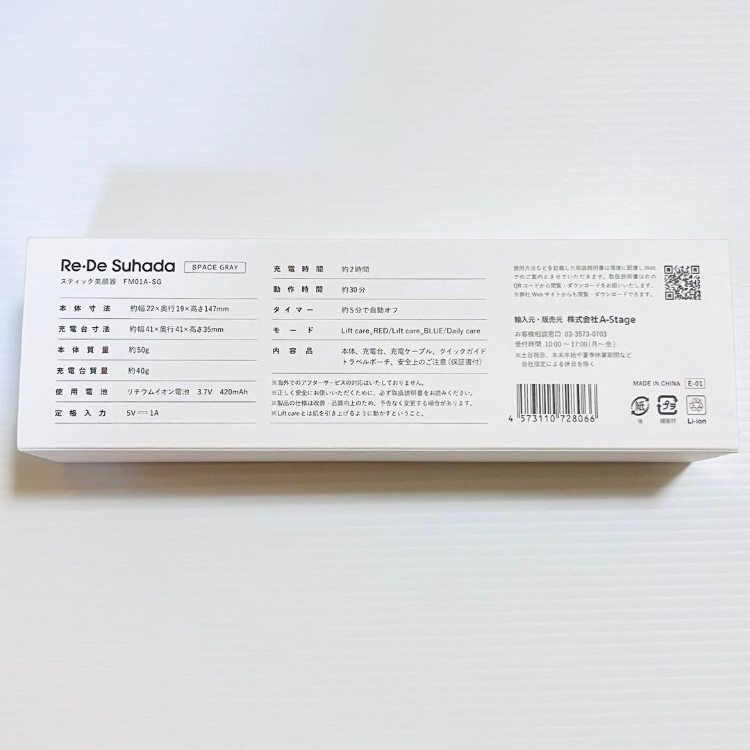 Re・De Suhada スティック美顔器 リフトアップ LED ems
