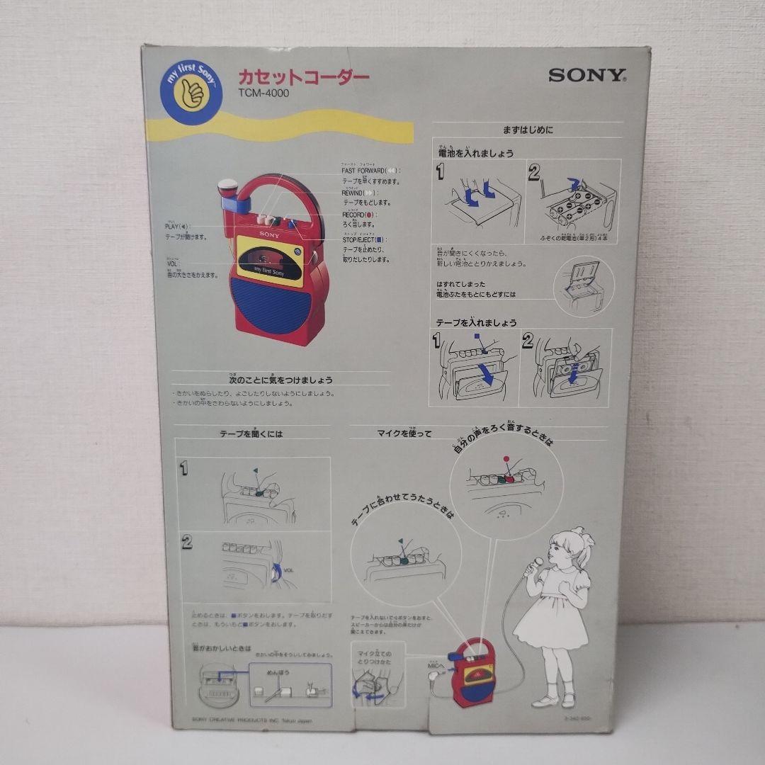 激レア SONY MY FIRST SONY マイファーストソニー