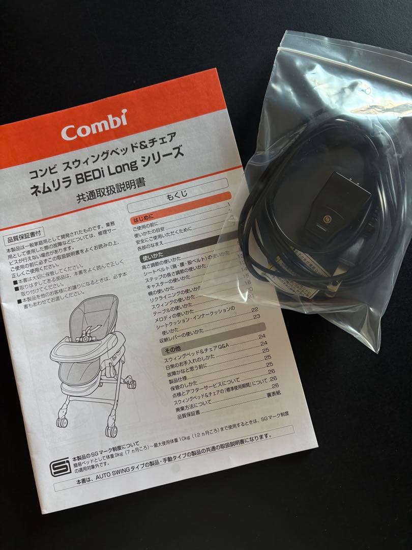 Combi ネムリラ ハイローチェア AUTO SWING BEDi Long