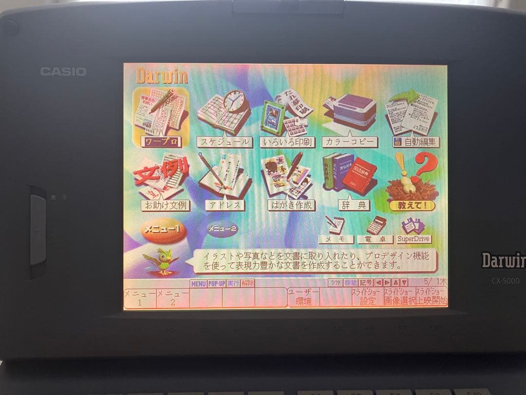 カシオ　ワープロ　Darwin CX5000 CASIO CX-5000