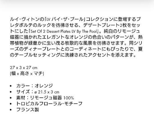 LOUIS VUITTON by The Pool デザートプレート 2枚セット