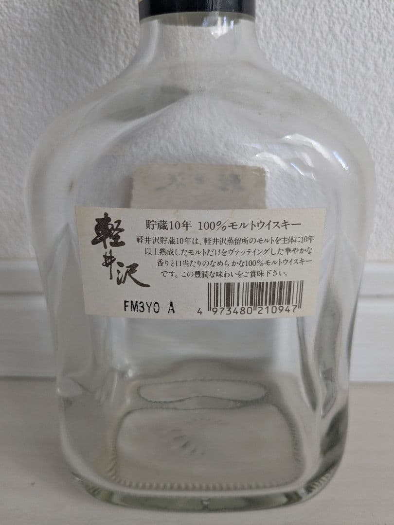 軽井沢 10年 ウイスキー　空瓶　空ボトル　未洗浄　箱付き