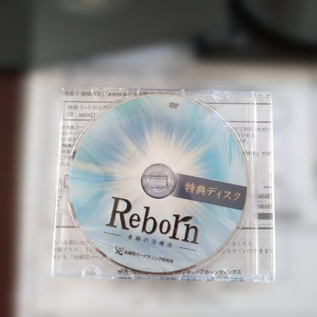 『Reborn 奇跡の治療法　佐藤青児』Reborn DVD 4枚組+ 他3枚