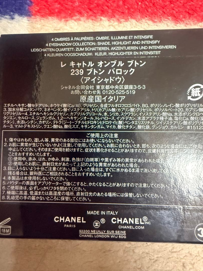 CHANEL アイシャドウパレット 239 ブトン　バロック