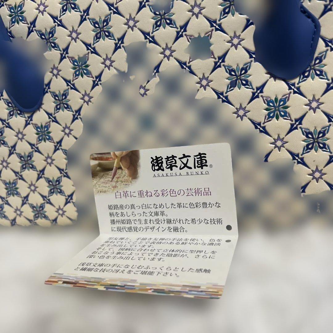 浅草文庫　文庫屋大関　ハンドバッグ