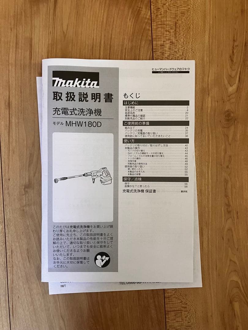 通水確認のみの未実使用品 Makita 高圧洗浄機本体 MHW180DZ