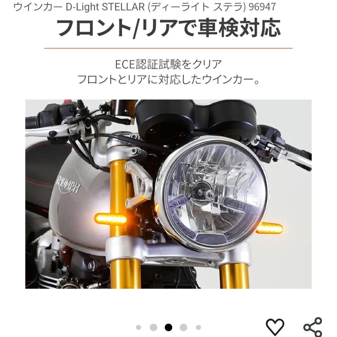 バイク用ウィンカー D-Light STELLAR 4個セット