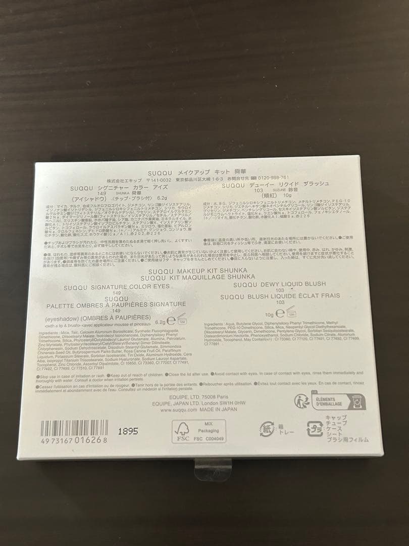 SUQQU メイクアップ キット 舜華 149