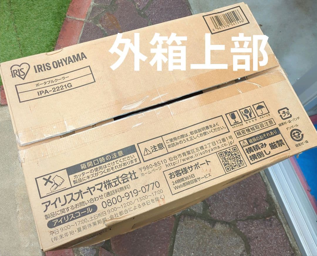 アイリスオーヤマ ポータブルクーラー