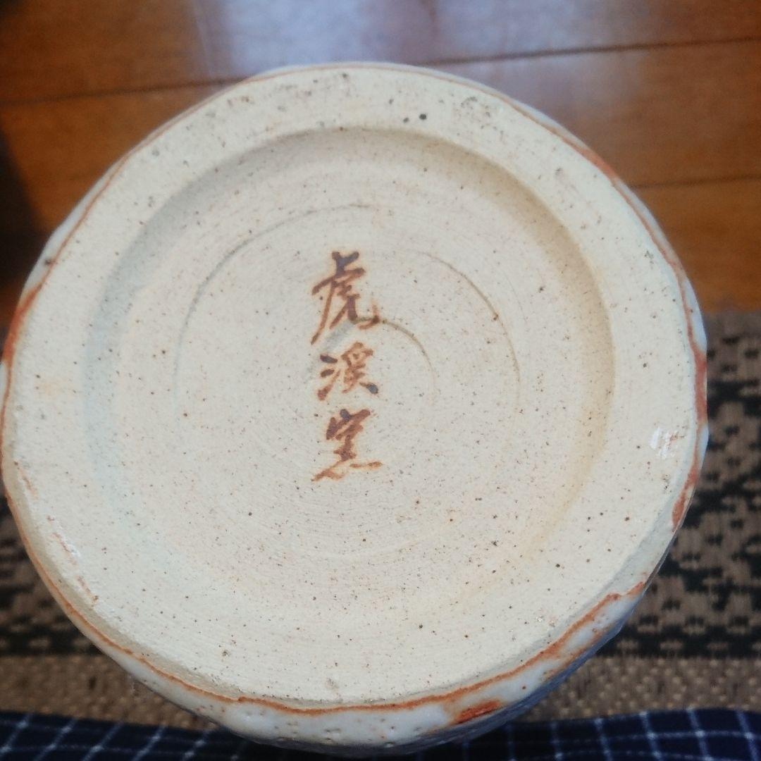 しのやき虎渓窯花瓶