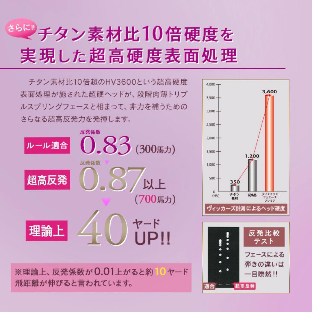 爆飛び女性用超高反発! 軽くてオシャレな ダイナミクス フェミーナ マミヤ仕様