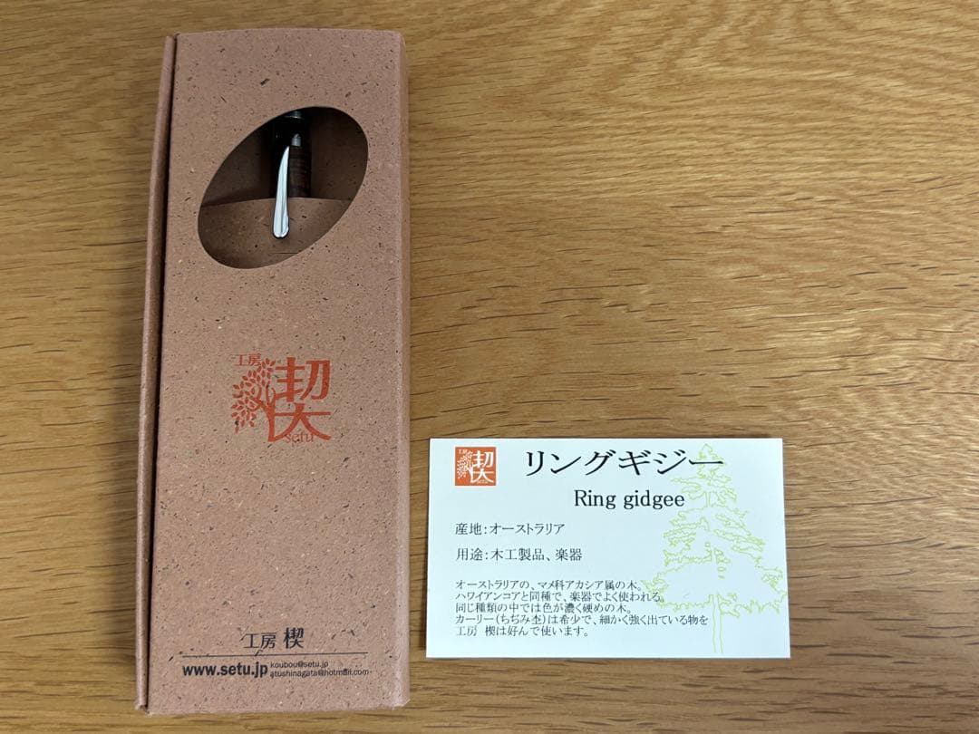 工房楔　リングキジー　固定式口金付き