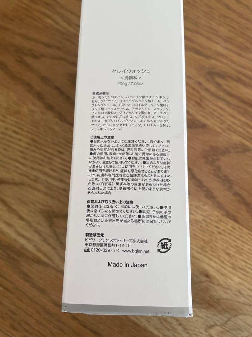 b.glen ビーグレン クレイウォッシュ ラージサイズ 200g 3本セット