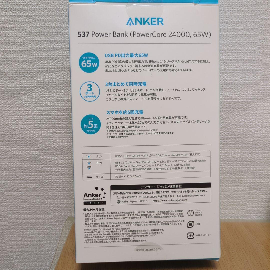 ANKER PowerCore 24000 モバイルバッテリー