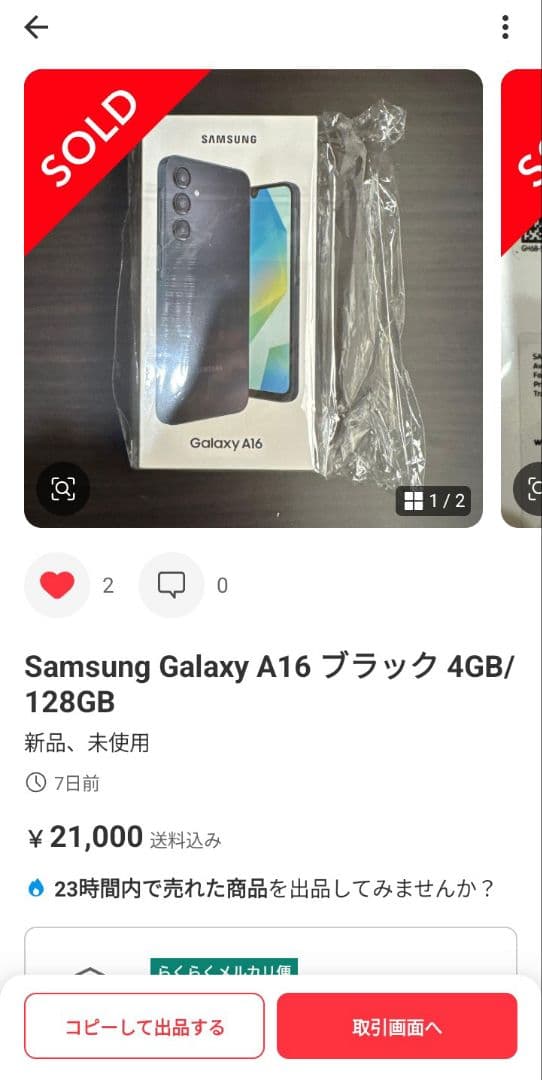 ほぼ未使用 Samsung Galaxy A16 ブラック 4GB/128GB
