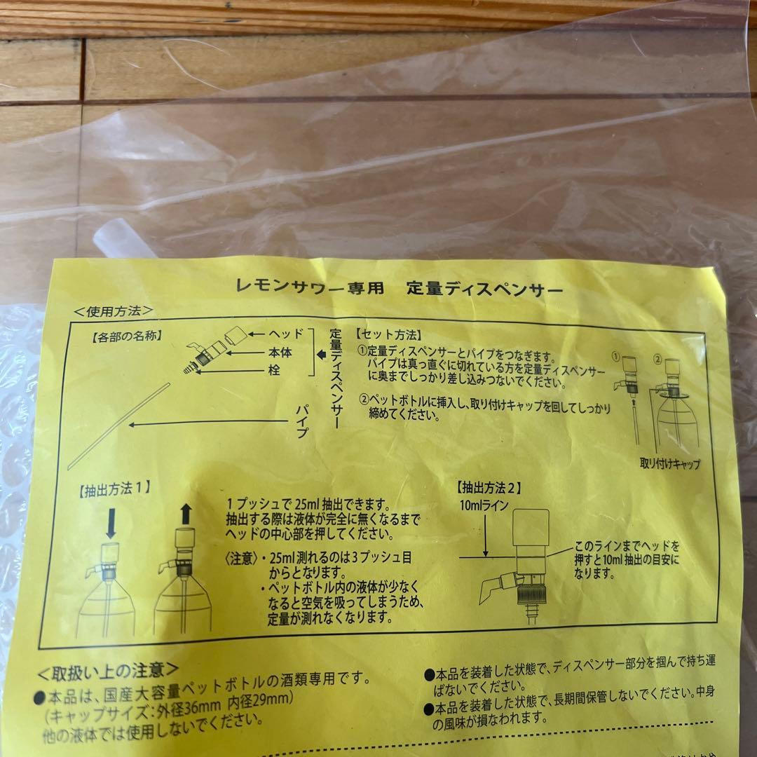 ★【新品未開封】★サントリー★レモンサワー専用★定量ディスペンサー★25ml★