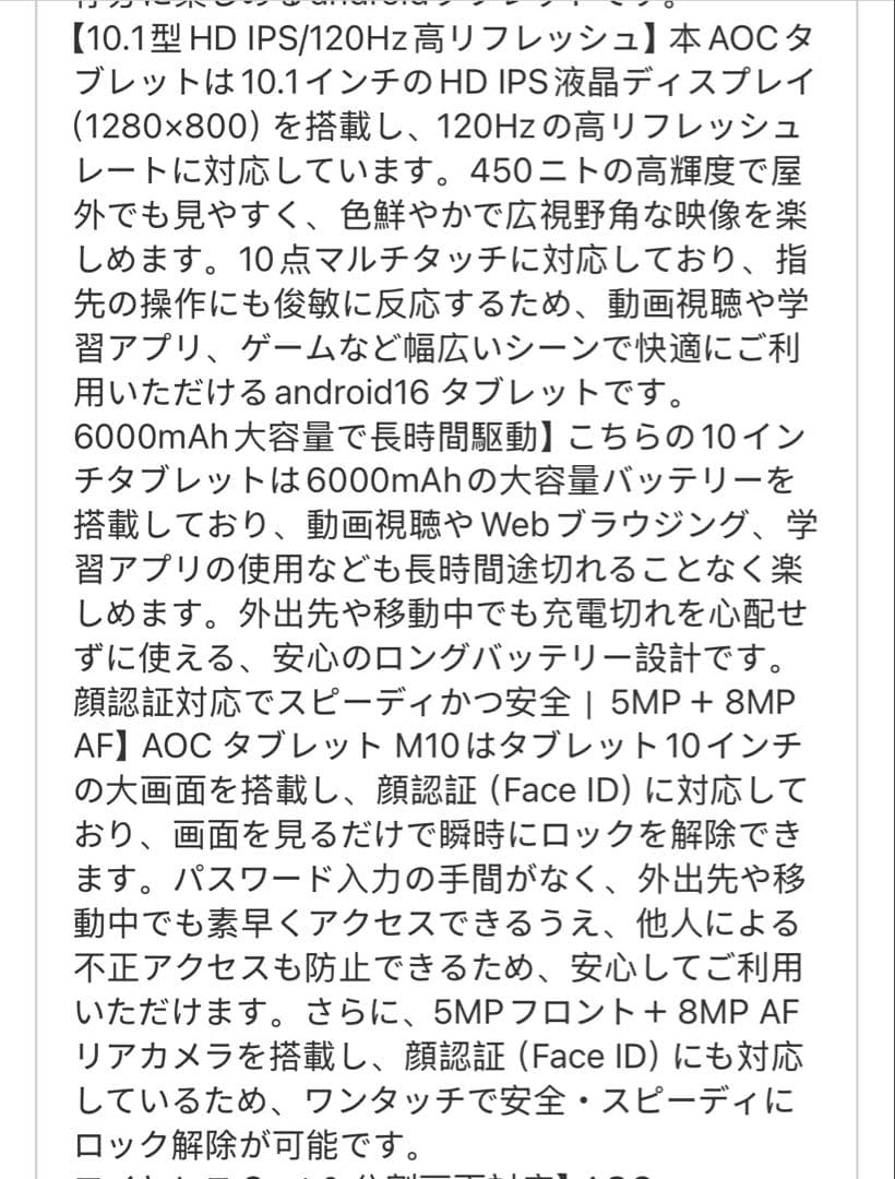 最新Android 16搭載 AOC M10タブレット国内正規品 10インチ