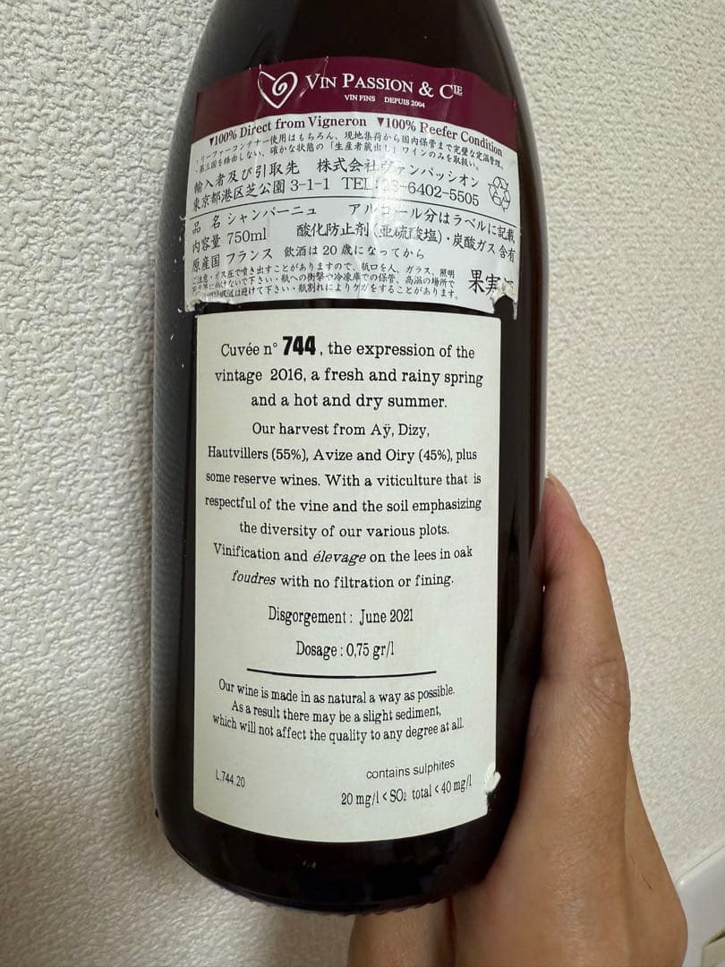 新品未開封 ジャクソン シャンパーニュ No.744 レア物 貴重 正規 ワイン