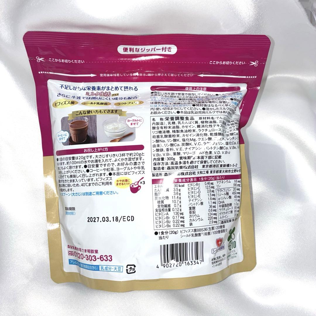 ミルク生活 プラス 300g 森永 大人のための粉ミルク