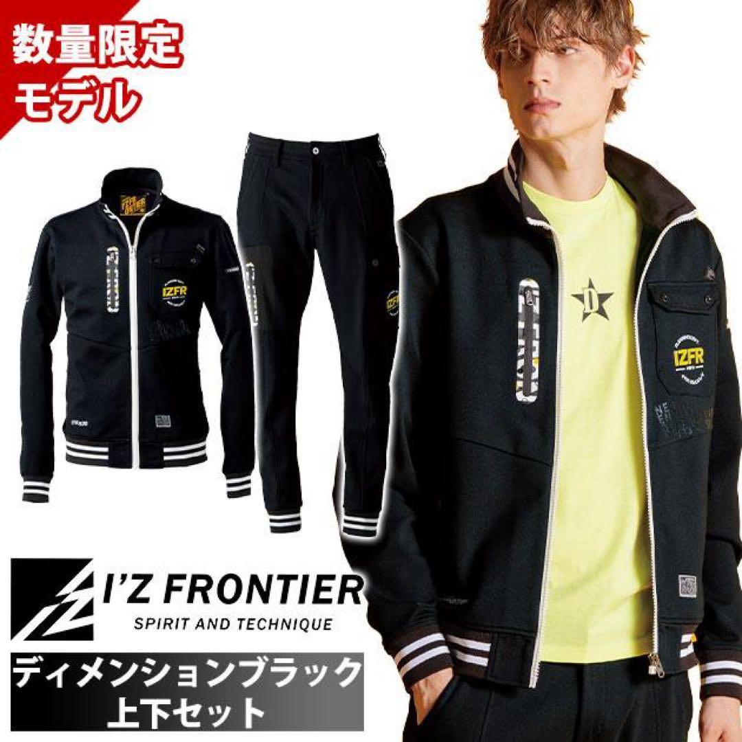 新品 I'Z FRONTIER/アイズフロンティア ヘビージャージー 上下セット