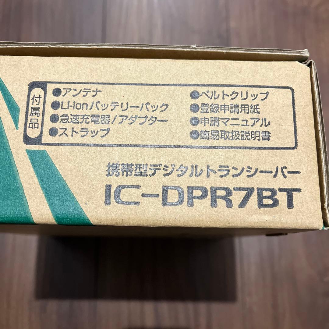 IC-DPR7BT デジタルトランシーバー