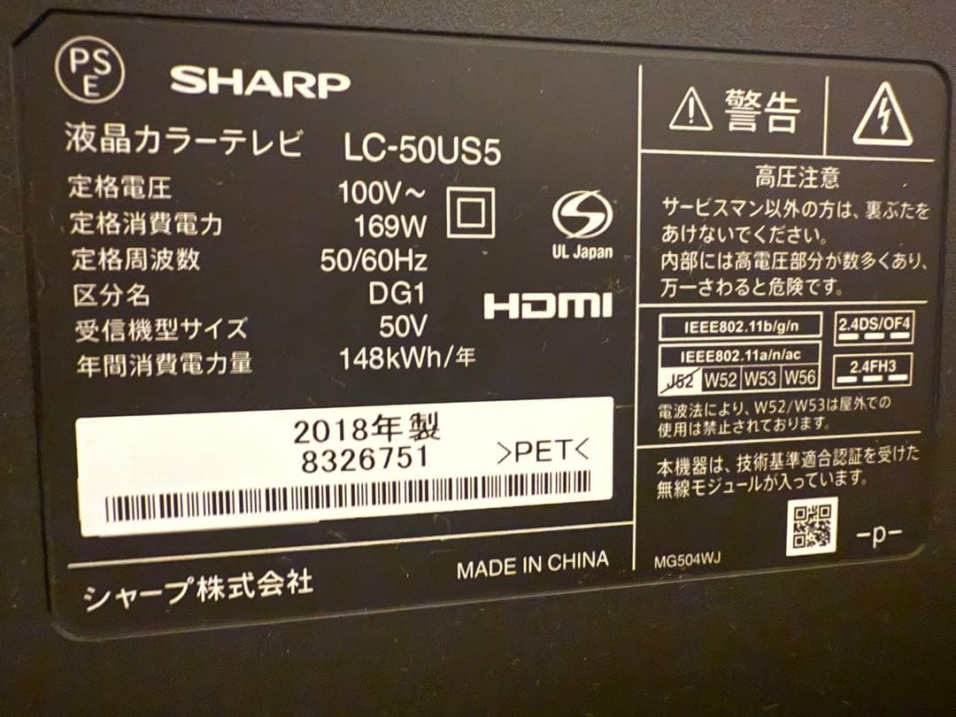 【美品・送料込】SHARP AQUOS LC-50US5 50型 4K テレビ