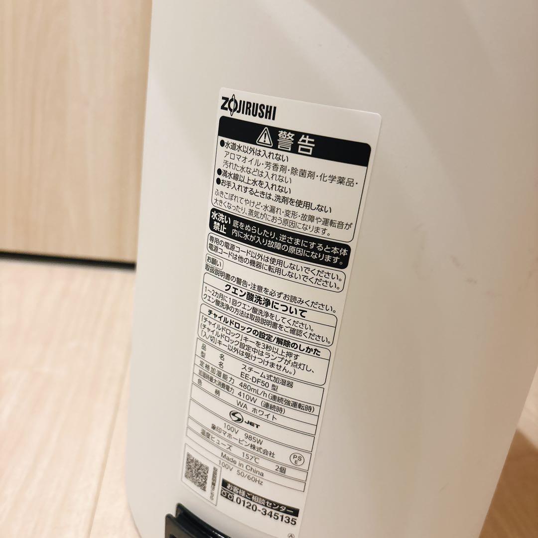 象印 スチーム式置き型加湿器 EE-DF50型