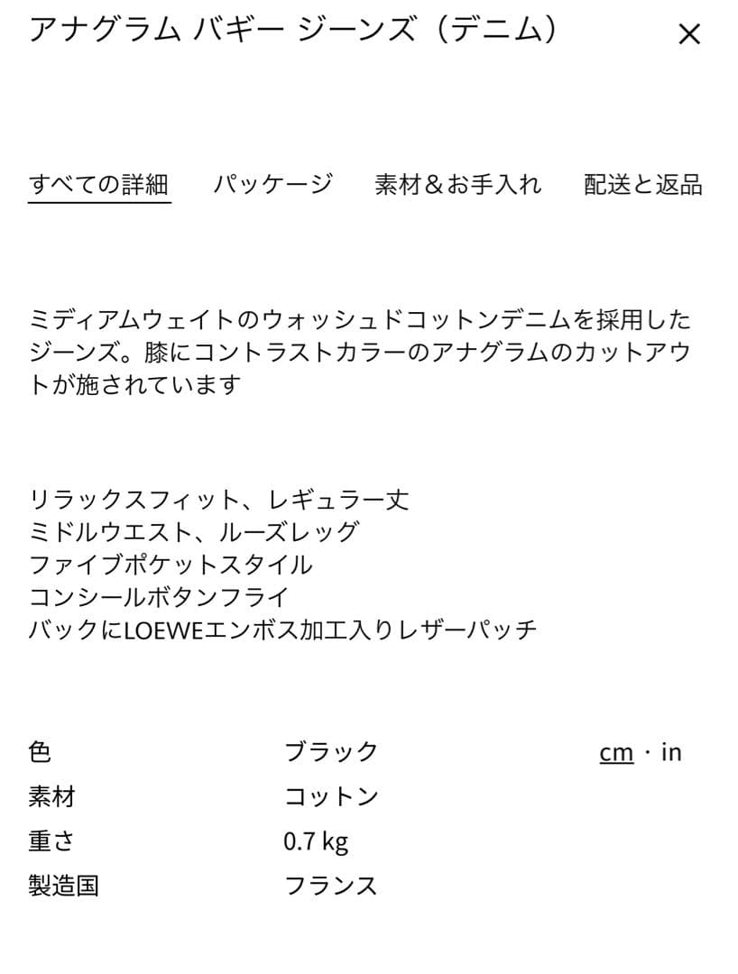 LOEWE アナグラム バギー ジーンズ